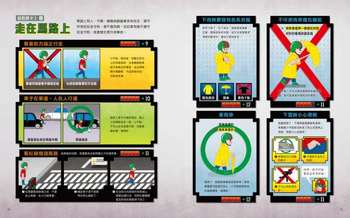 我的安全，怎麼保護才好呢？